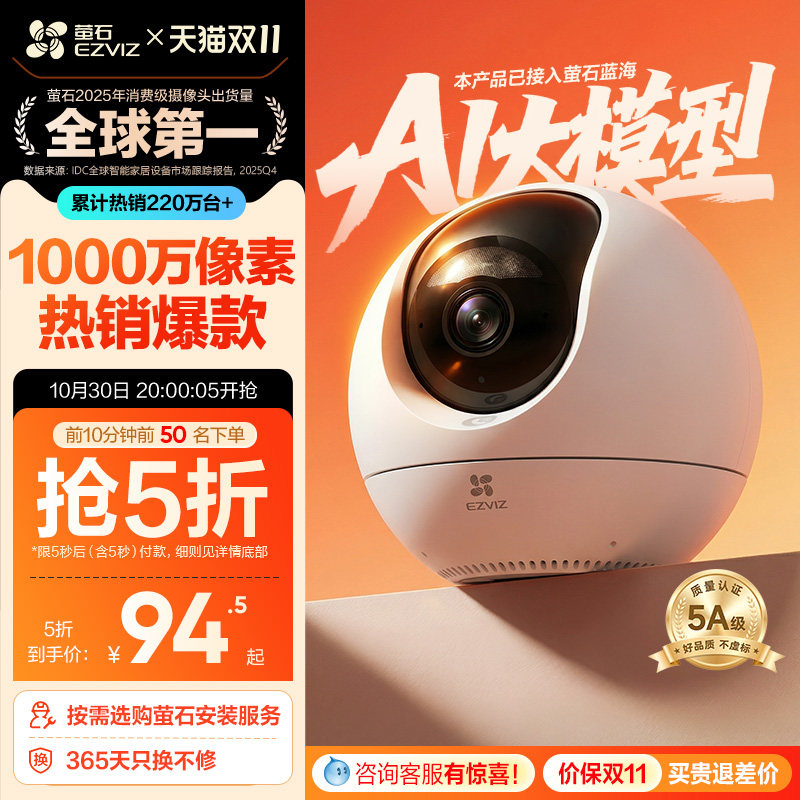 萤石C6c精灵球无线网络AI摄像头360全景家用手机远程监控高清夜视