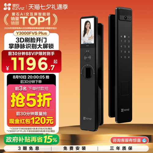 萤石人脸视频锁家用防盗大屏可视