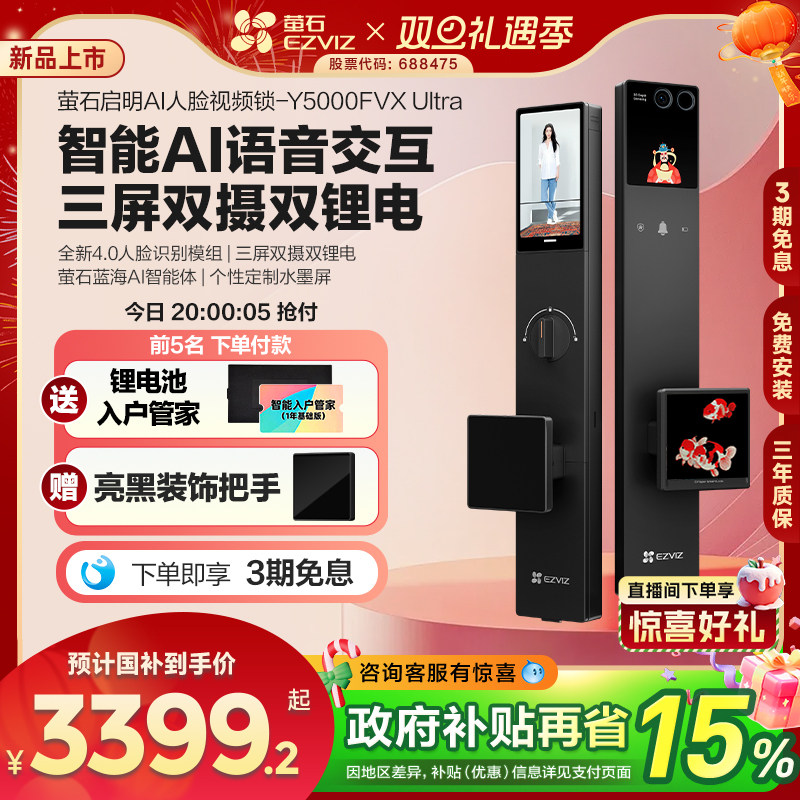【新品】萤石启明AI智能人脸视频锁三屏双摄指纹Y5000FVX Ultra