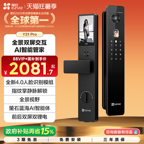 萤石Y31Pro全景双屏AI智能锁指纹