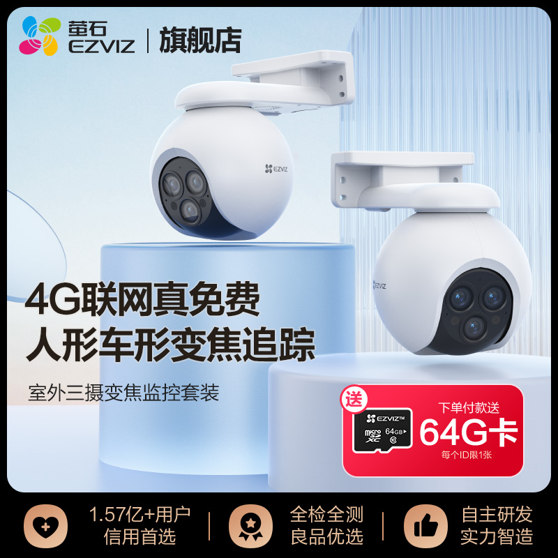 萤石2台H80f室外云台三摄变焦AI网络摄像头远程智能4G监控套装