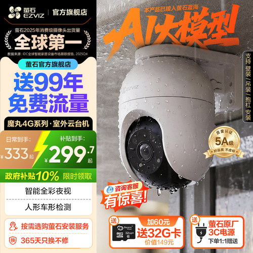 萤石室外云台360全景4G网络监控