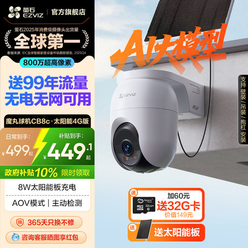 萤石CB8c室外云台4K像素4G摄像头