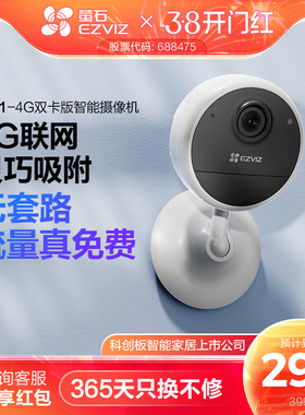 萤石CB1 4G电池智能AI摄像头免插电手机无线远程监控家门免费流量