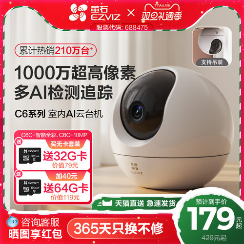 萤石无线网络360云台摄像头