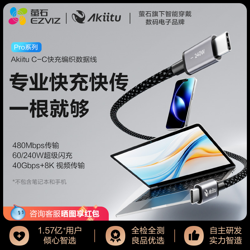 萤石爱可途C-C快编织高速数据线