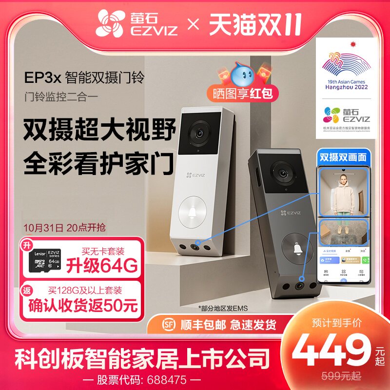 海康威视旗下萤石EP3X双摄可视门铃长续航智能猫眼使用感如何?