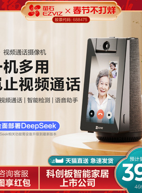 萤石S10双向视频通话智能AI网络摄像头家用手机无线远程对讲监控