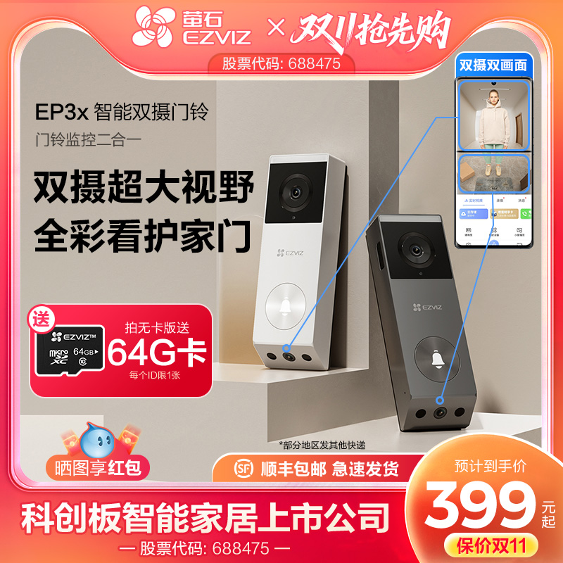 萤石可视门铃智能看家