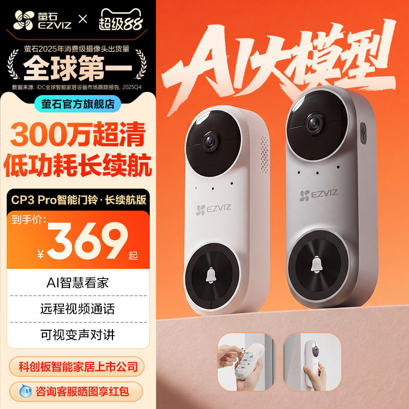 海康威视旗下萤石CP3PRO可视门铃长续航2K超清智能猫眼监控摄像头 - 实物图