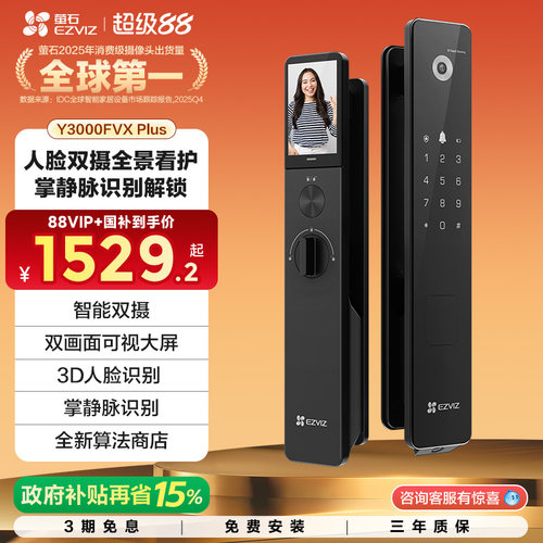 【优惠价】萤石AI3D人脸锁Y3000FVX+双摄可视大屏猫眼智能