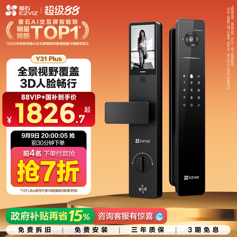 萤石Y31系列全景双屏AI门锁图片
