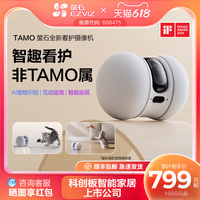 螢石看護(hù)AI攝像機(jī)TAMO無(wú)線網(wǎng)絡(luò)手機(jī)操控遠(yuǎn)程陪伴全屋移動(dòng)機(jī)器人