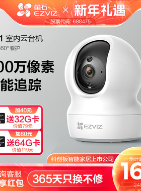 萤石家用无线云台AI网络摄像头CP1高清夜视手机远程监控宠物儿童