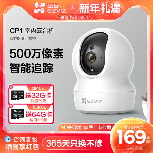 萤石云台监控摄像头高清夜视官方