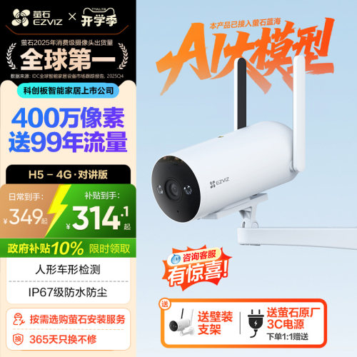 萤石H5 4G无线室外AI摄像头400万筒机网络手机高清监控免费流量