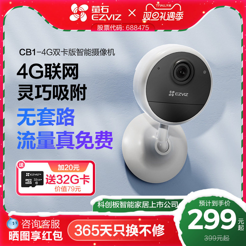 萤石CB14G电池摄像头