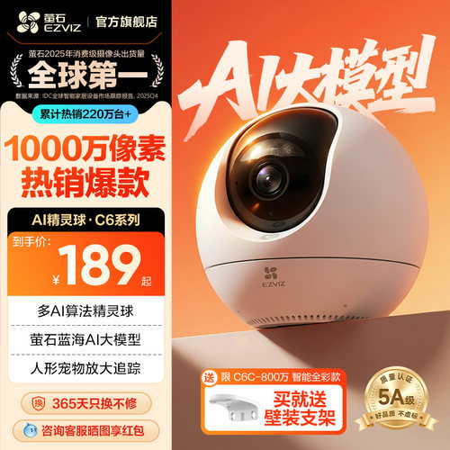 萤石无线网络360云台摄像头