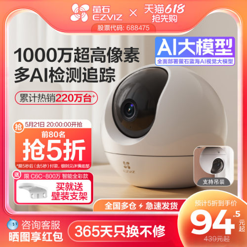 萤石无线网络360云台摄像头