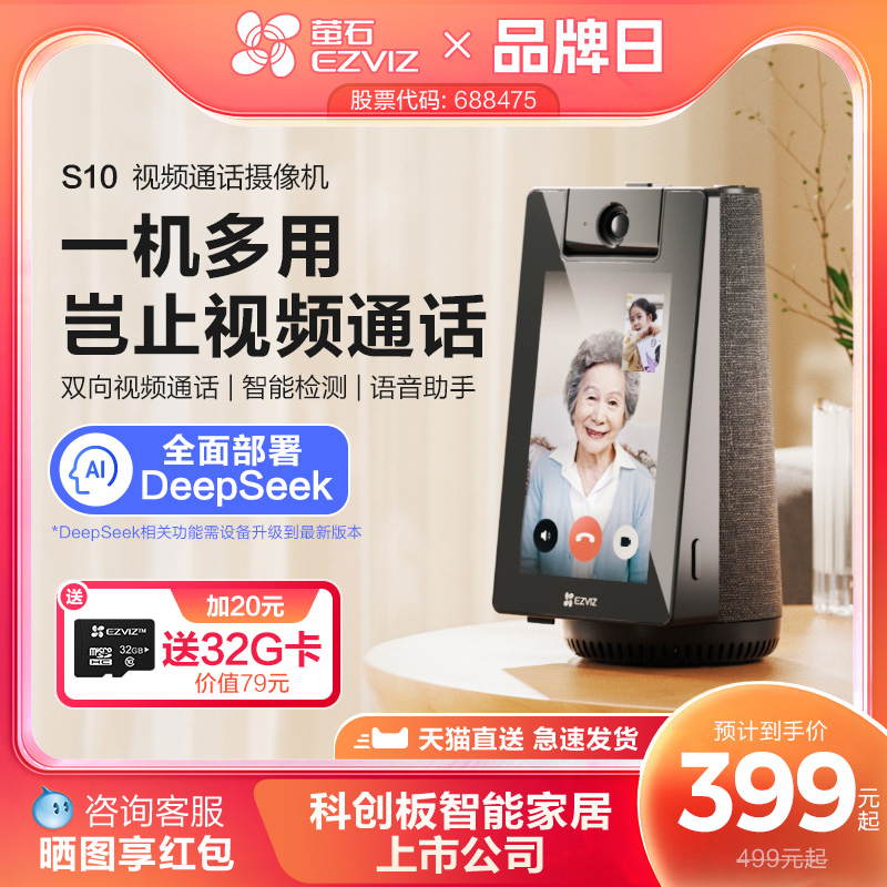 萤石S10双向视频通话智能AI网络摄像头家用手机无线远程对讲监控