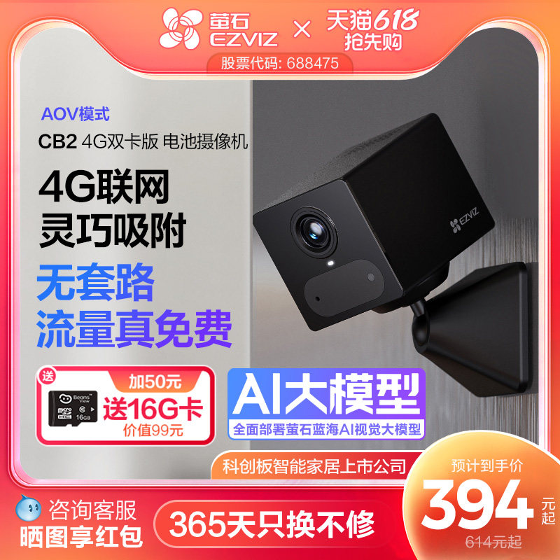 萤石CB2无线电池AI摄像头AOV手机远程监控家用4G免费网络免插电