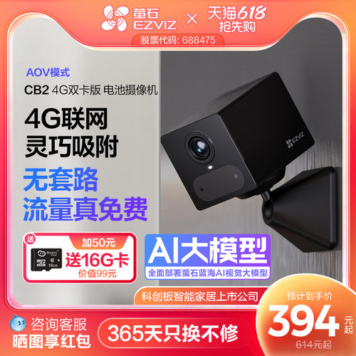 萤石CB2无线电池AI摄像头AOV手机远程监控家用4G免费网络免插电
