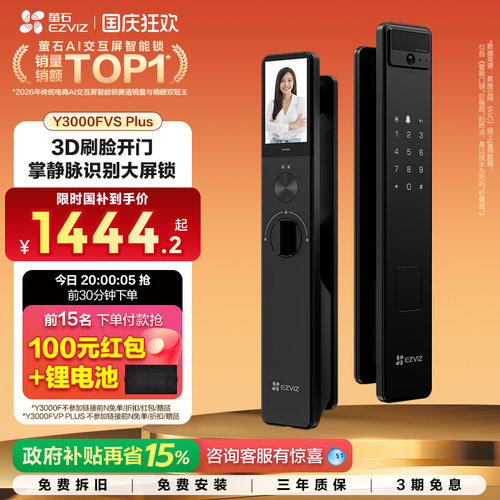 萤石人脸视频锁家用防盗大屏可视