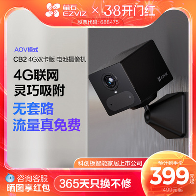 萤石CB2无线电池AI摄像头AOV手机远程监控家用4G免费网络免插电