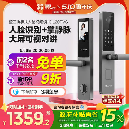 萤石AI人脸大屏可视指纹掌静脉家用智能防盗电子密码门锁DL20FVS