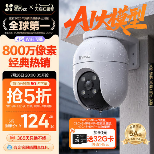 萤石室外云台360全景AI无线网络