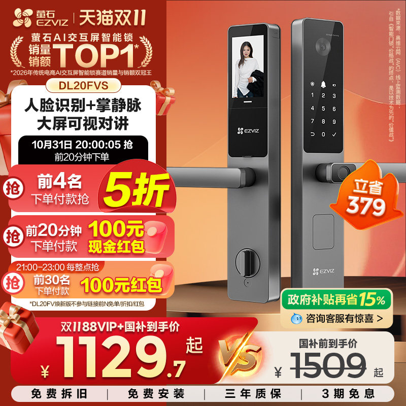 萤石AI人脸大屏可视指纹掌静脉家用智能防盗电子密码门锁DL20FVS