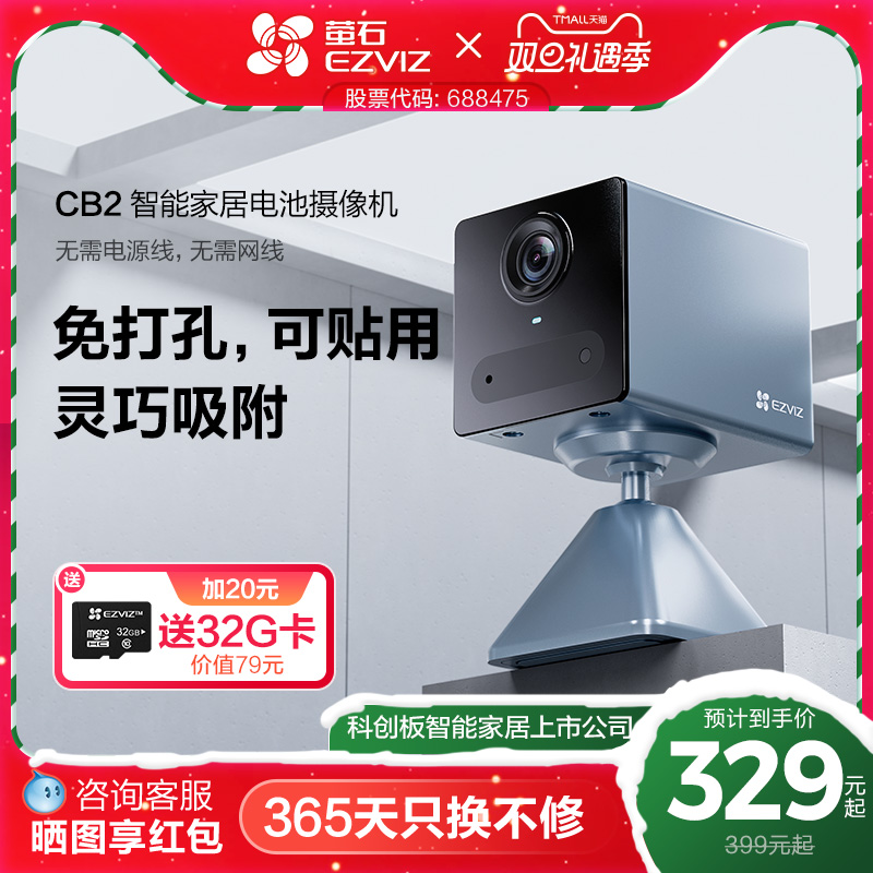 萤石CB2全无线电池摄像头