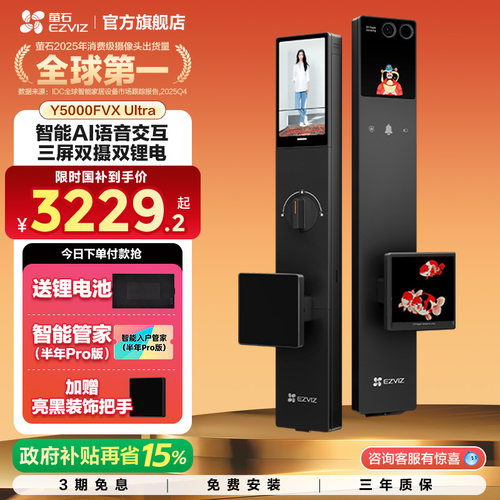萤石启明AI智能人脸视频门锁三屏双摄指纹密码家用Y5000FVXUltra