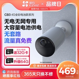 萤石CB3无线电池4G网络AI摄像头家用手机远程监控高清夜视太阳能