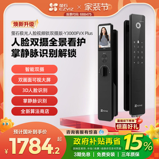 萤石AI3D人脸锁双摄可视大屏猫眼智能门锁无需指纹家用Y3000FVX