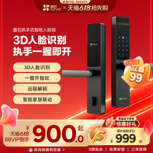 萤石指纹锁智能锁密码锁电子门锁
