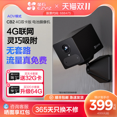 萤石CB2无线电池AI摄像头AOV手机远程监控家用4G免费网络免插电