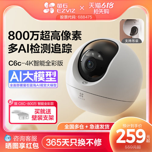 萤石C6c4K网络摄像头800万像素