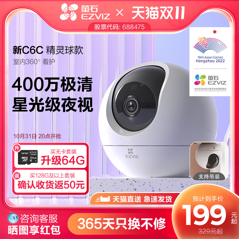 萤石C6c精灵球400万无线网络摄像头360手机远程家用监控高清怎么看?