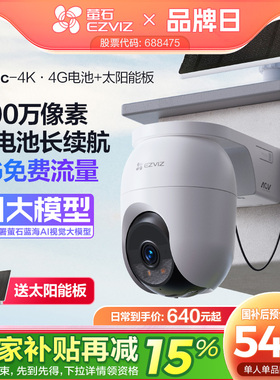 萤石CB8c室外云台智能AI网络摄像头4K家用手机远程4G监控高清夜视
