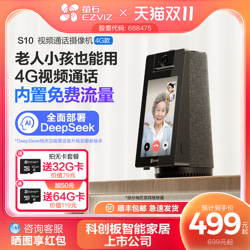 萤石S10 4G智能AI摄像头家用网络手机远程对讲双向视频通话监控