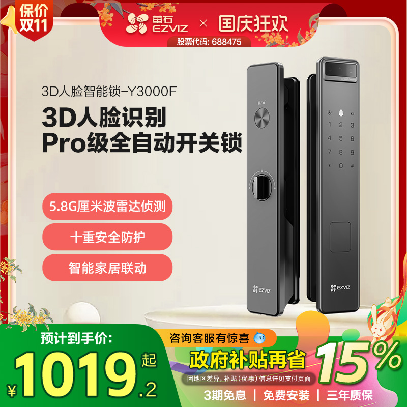 萤石极光人脸锁家用防盗门