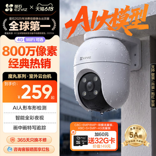 萤石室外云台360全景AI无线网络