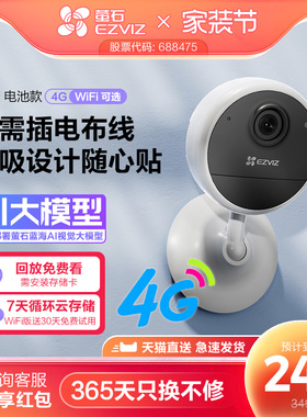 萤石CB1电池4G智能AI摄像头家用免插电手机无线网络远程监控家门
