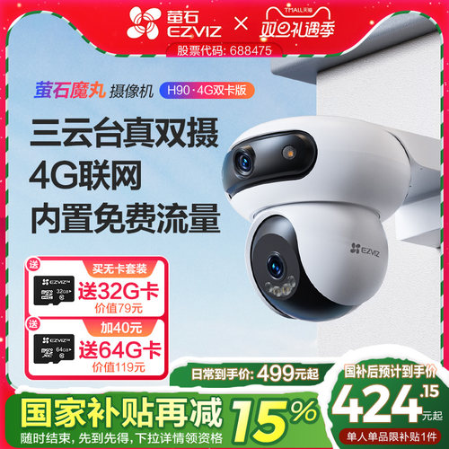 萤石魔丸H90双摄4G智能AI摄像头