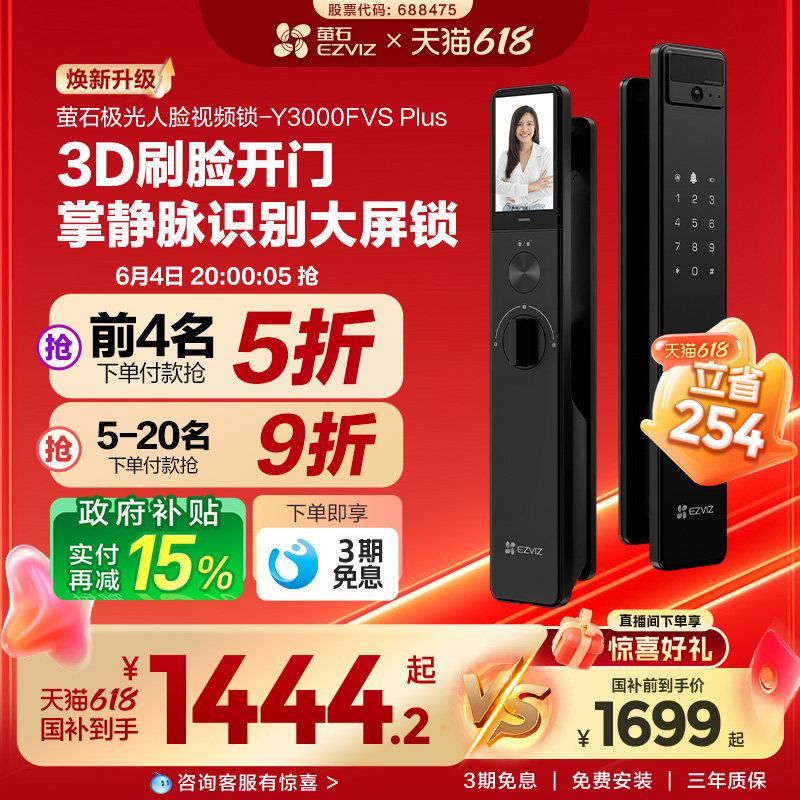 萤石AI3D人脸可视大屏猫眼智能门锁y3000FVS+家用密码无需指纹