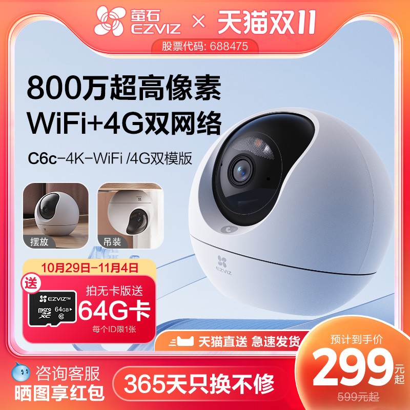 萤石C6c4G网络4K室内摄像头