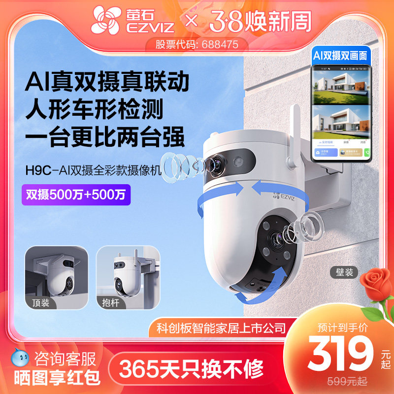 萤石H9c室外双摄云台AI网络摄像头家用手机远程智能监控全景夜视