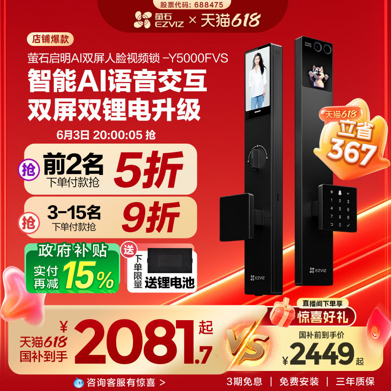 萤石启明AI智能人脸视频门锁家用Y5000FVS双屏掌静脉密码无需指纹