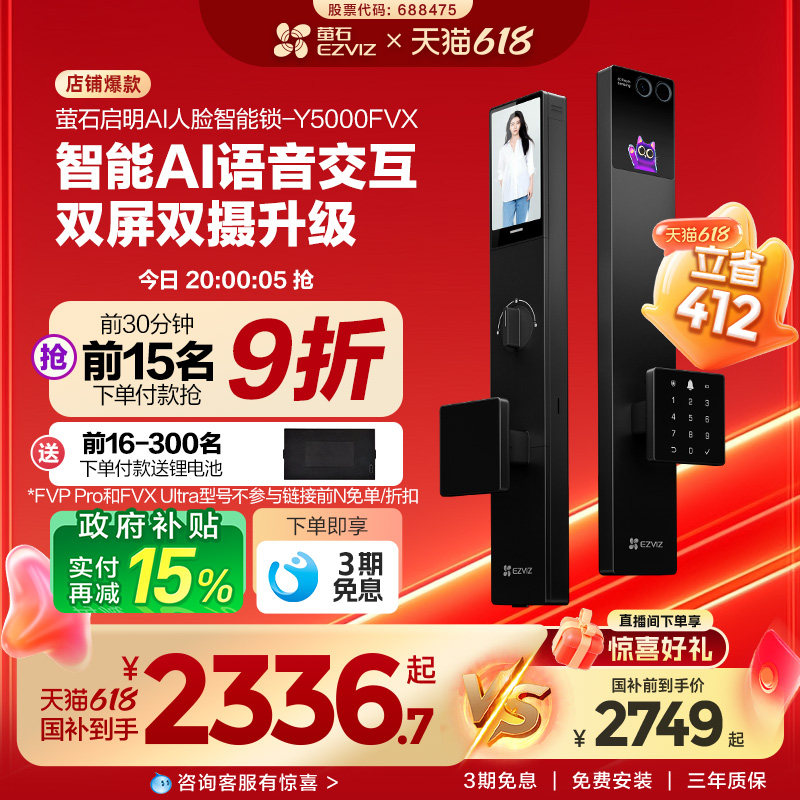 萤石启明AI智能人脸视频门锁Y5000FVX双屏双摄掌静脉密码无需指纹